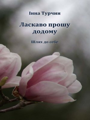 cover image of Laskavo proshu dodomu